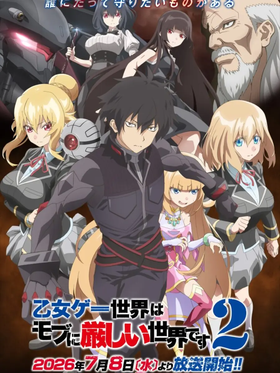 乙女ゲー世界はモブに厳しい世界です2のキービジュアル