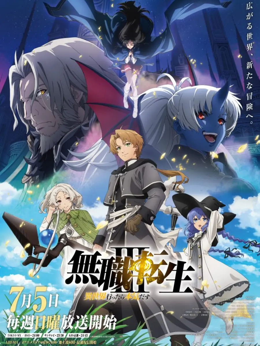 無職転生Ⅲ ~異世界行ったら本気だす~のキービジュアル